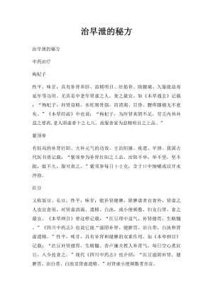 治早泄的秘方.docx