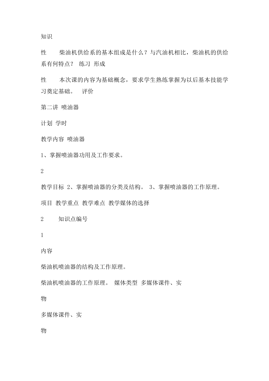 汽车发动机构造及检修教案第单元 柴油机供给系.docx_第3页