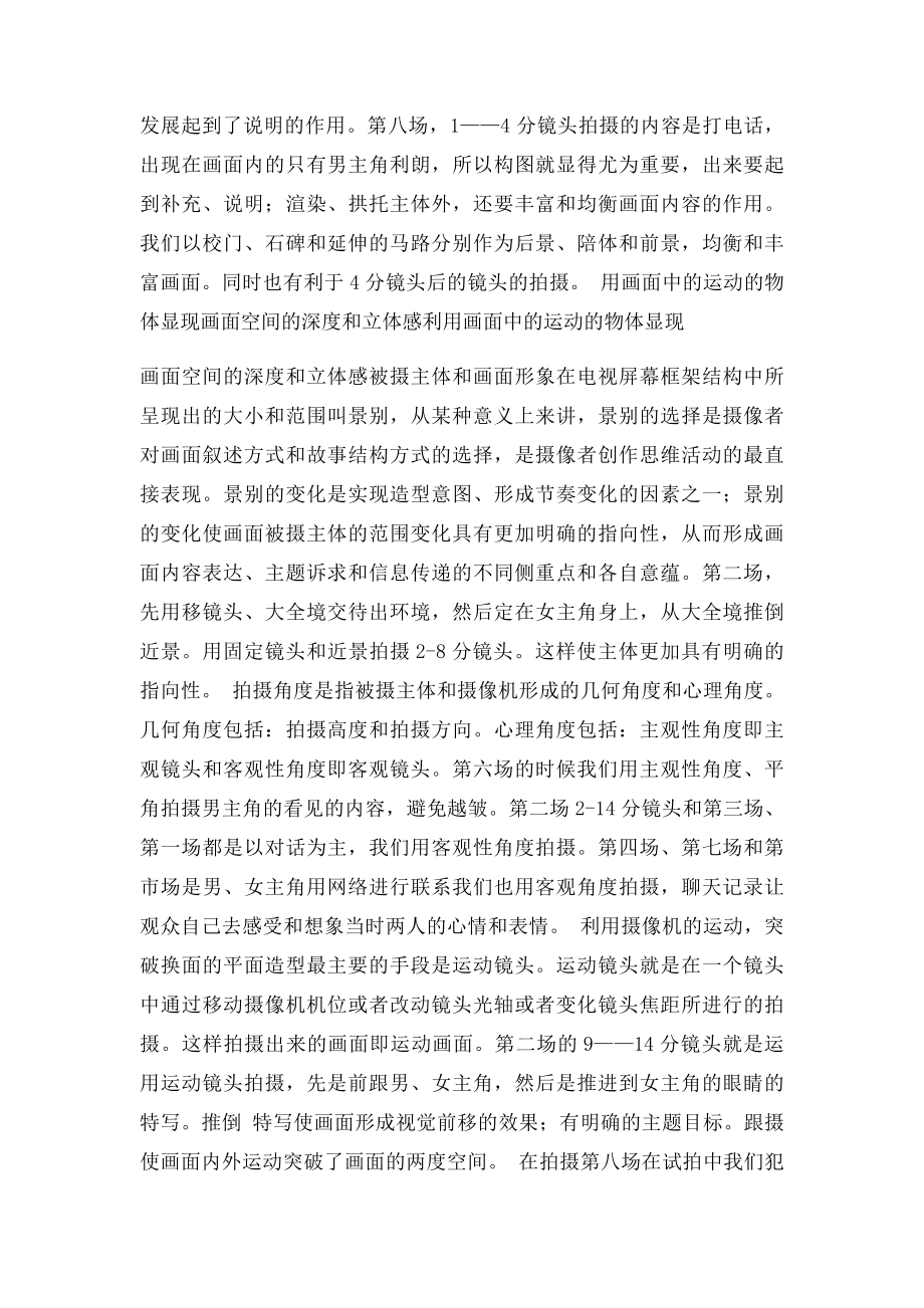 电视摄像实习报告.docx_第2页