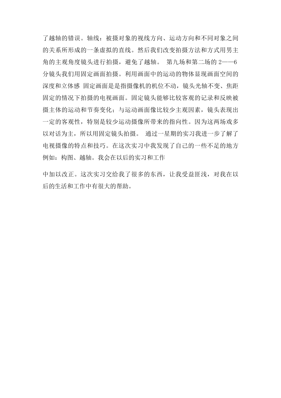 电视摄像实习报告.docx_第3页