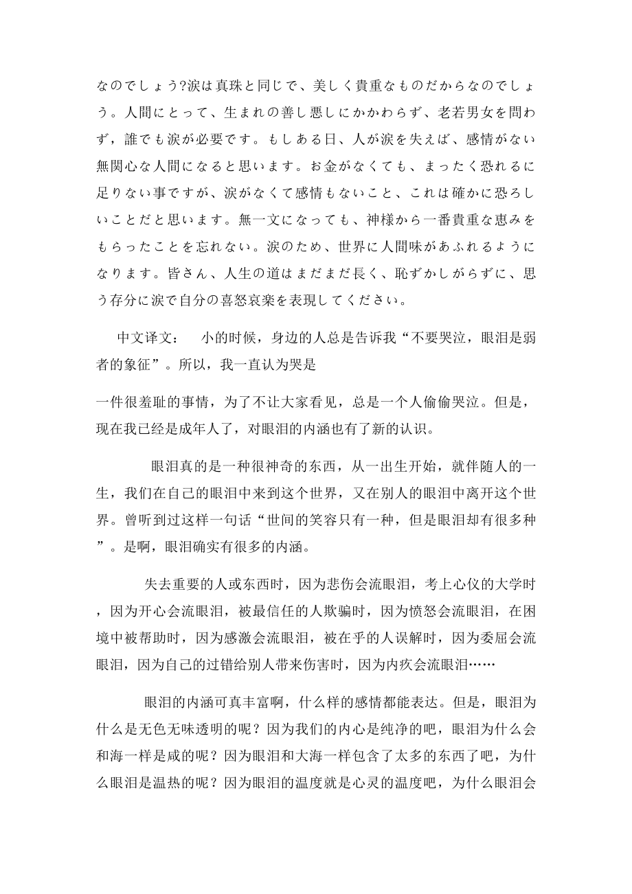 眼泪的意义日语演讲稿.docx_第2页