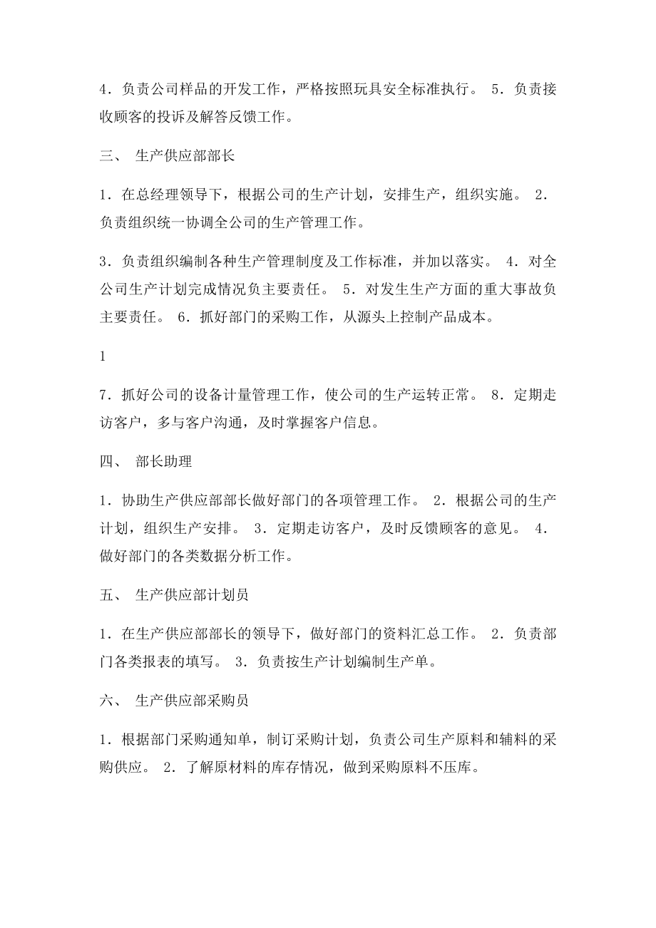 玩具公司岗位职责.docx_第2页