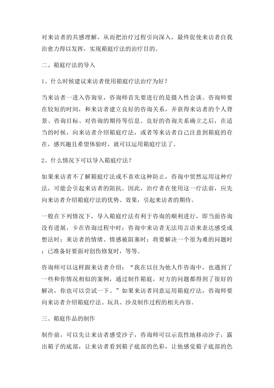 沙盘游戏象征.docx_第2页