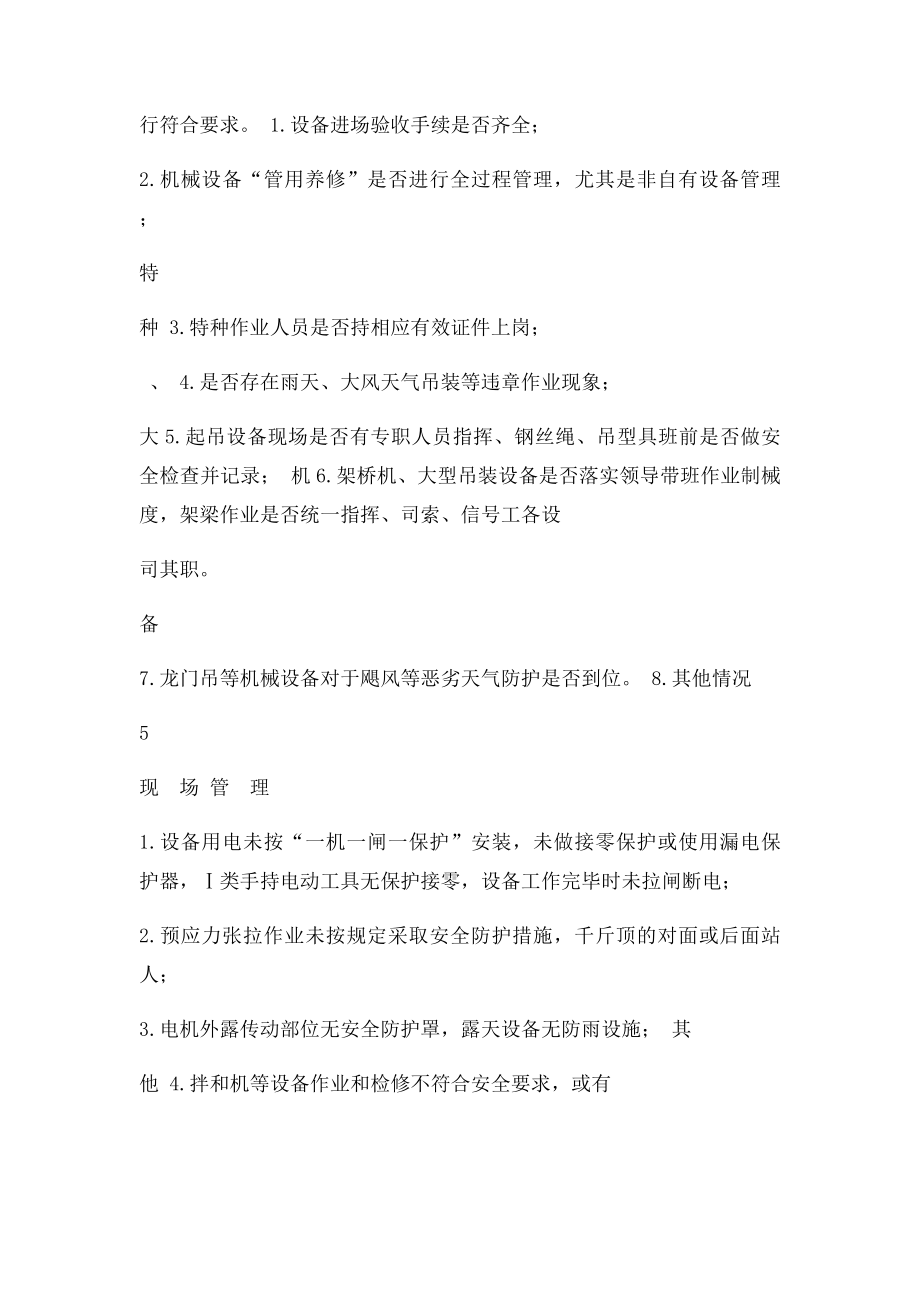 机械设备专项整治检查表.docx_第3页