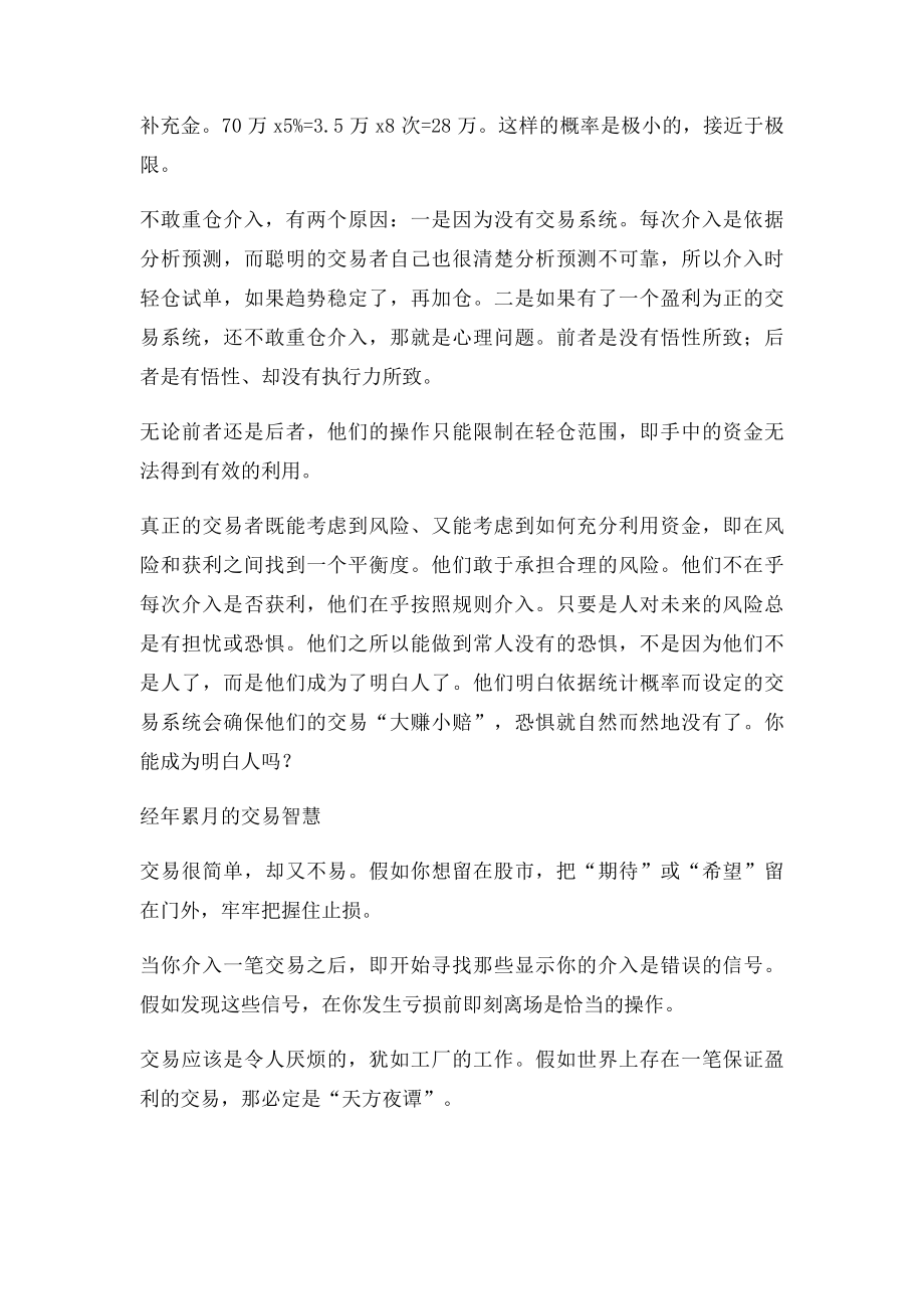 满仓重仓还是轻仓.docx_第2页