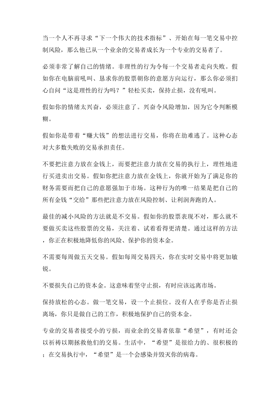 满仓重仓还是轻仓.docx_第3页