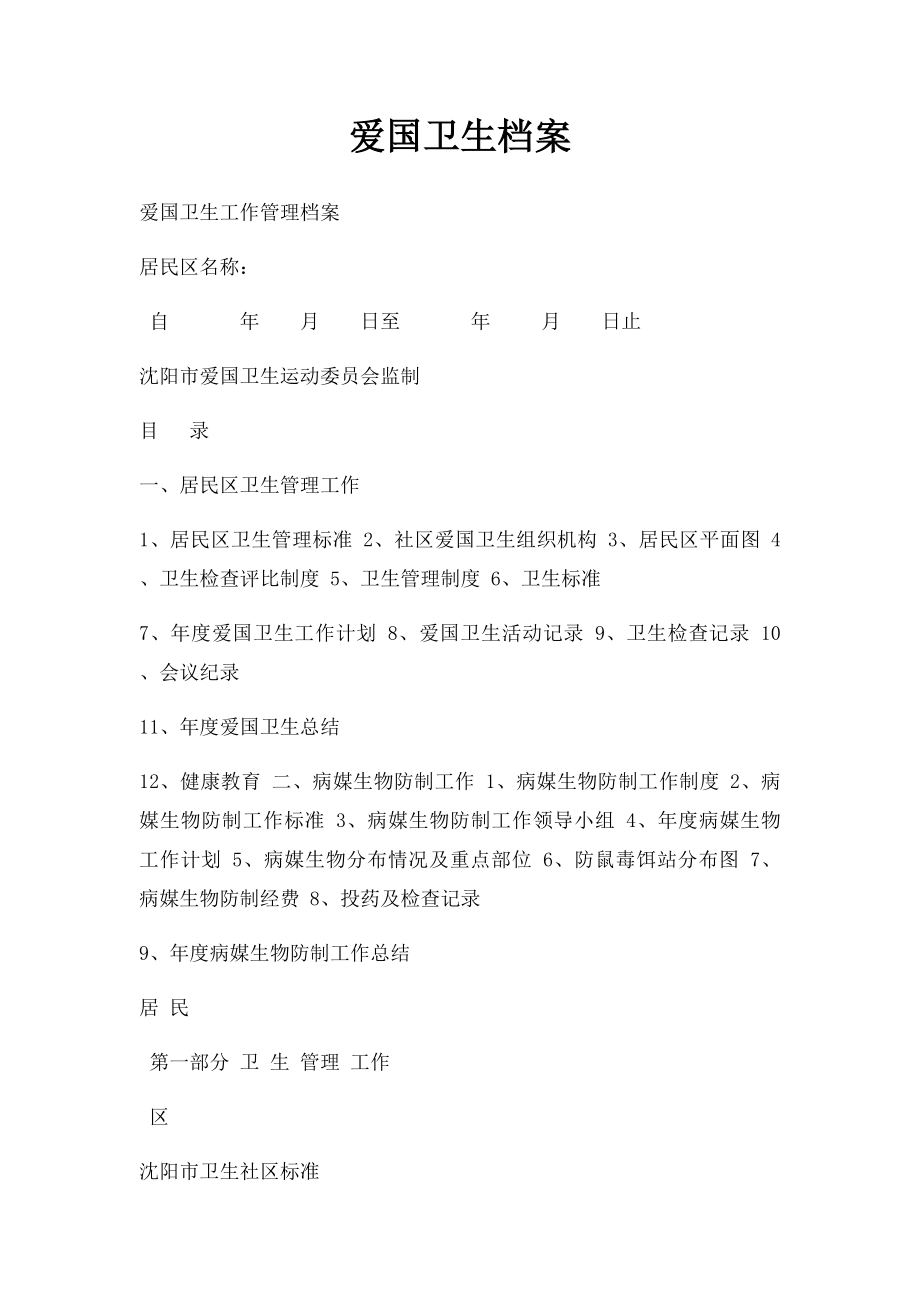 爱国卫生档案.docx_第1页