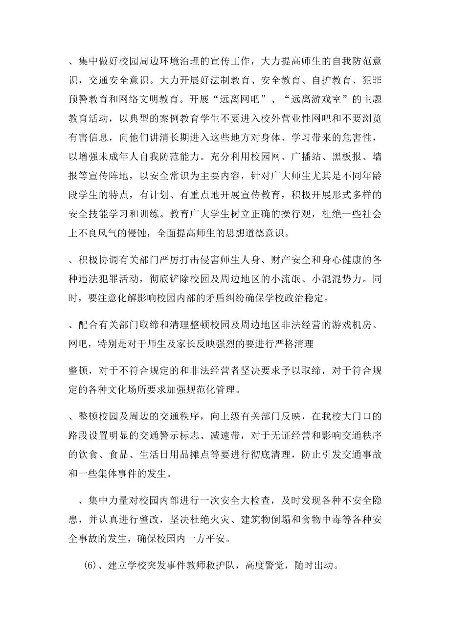 校园周边环境整治工作方案.docx_第3页