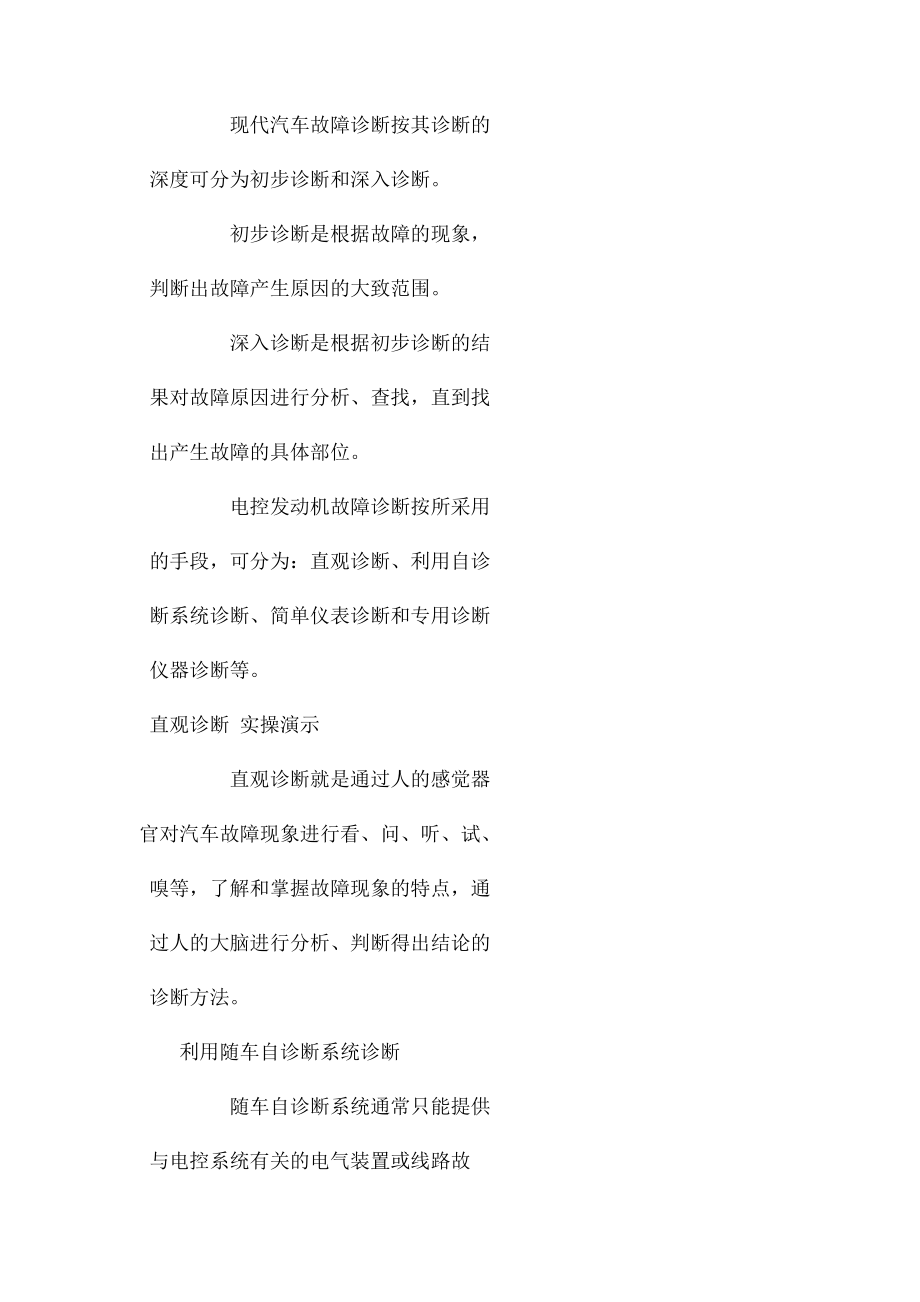 汽车故障诊断教案.docx_第2页