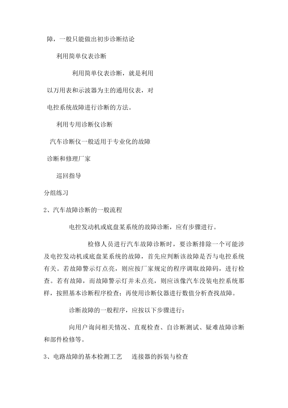 汽车故障诊断教案.docx_第3页