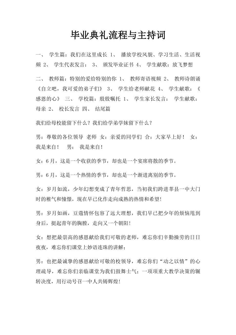 毕业典礼流程与主持词.docx_第1页