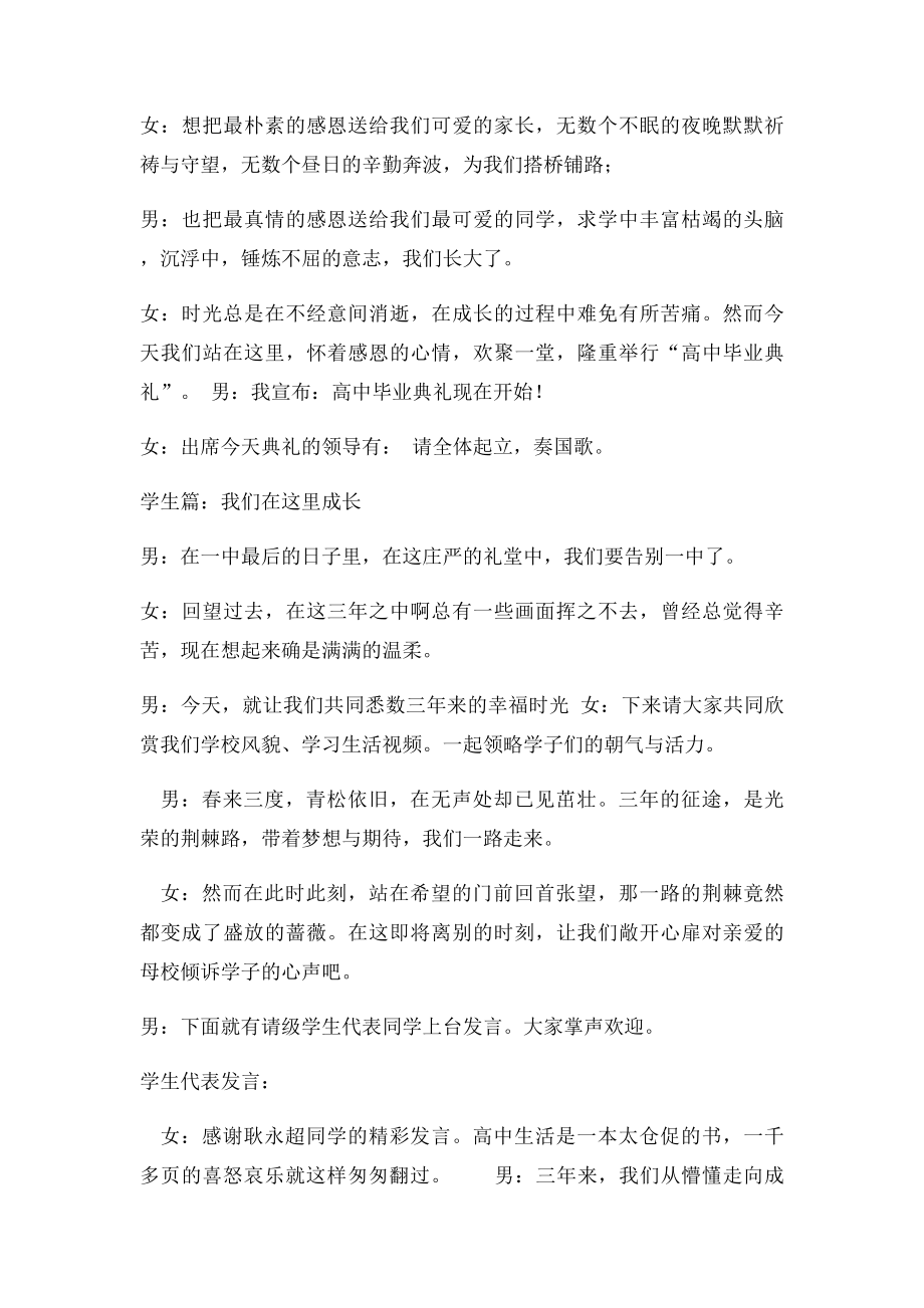 毕业典礼流程与主持词.docx_第2页