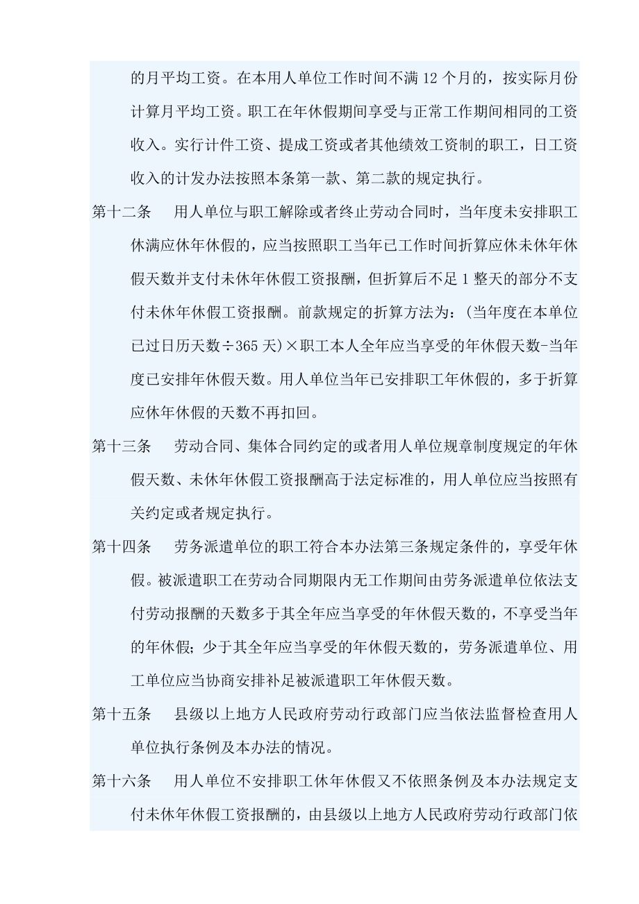 企业职工带薪休假实施办法.doc_第3页