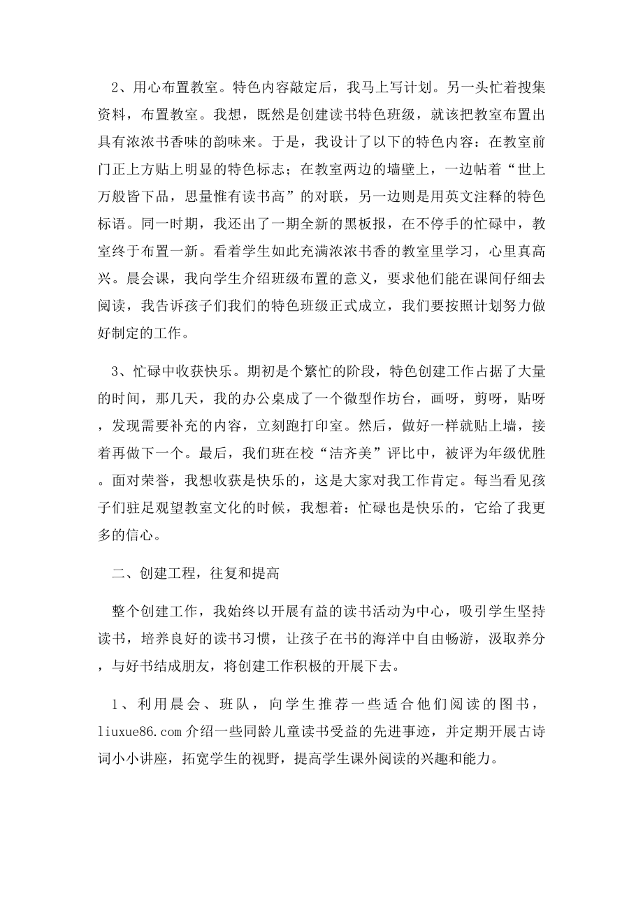 班级读书活动总结(1).docx_第3页