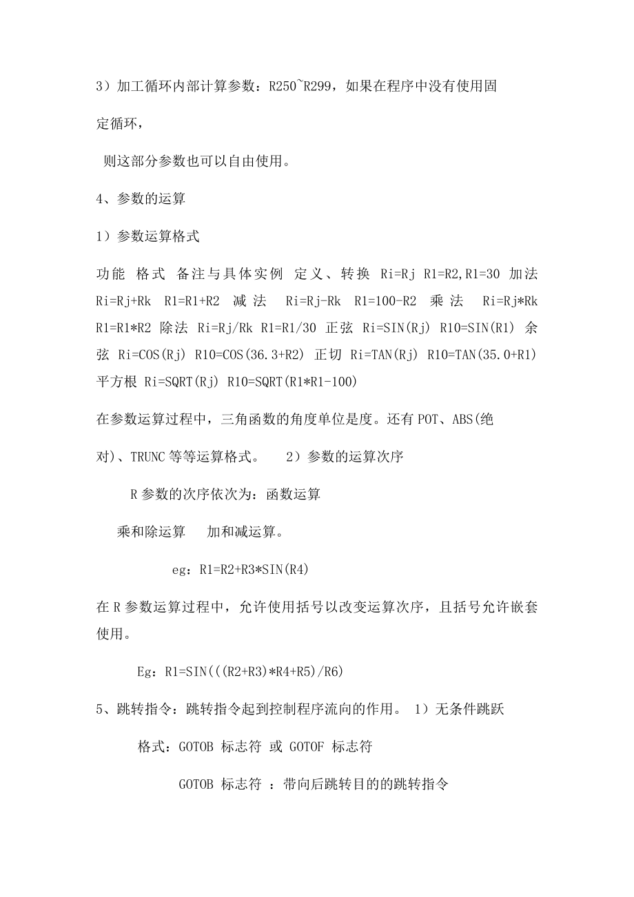 理论六SIEMENS系统宏程序编程.docx_第2页