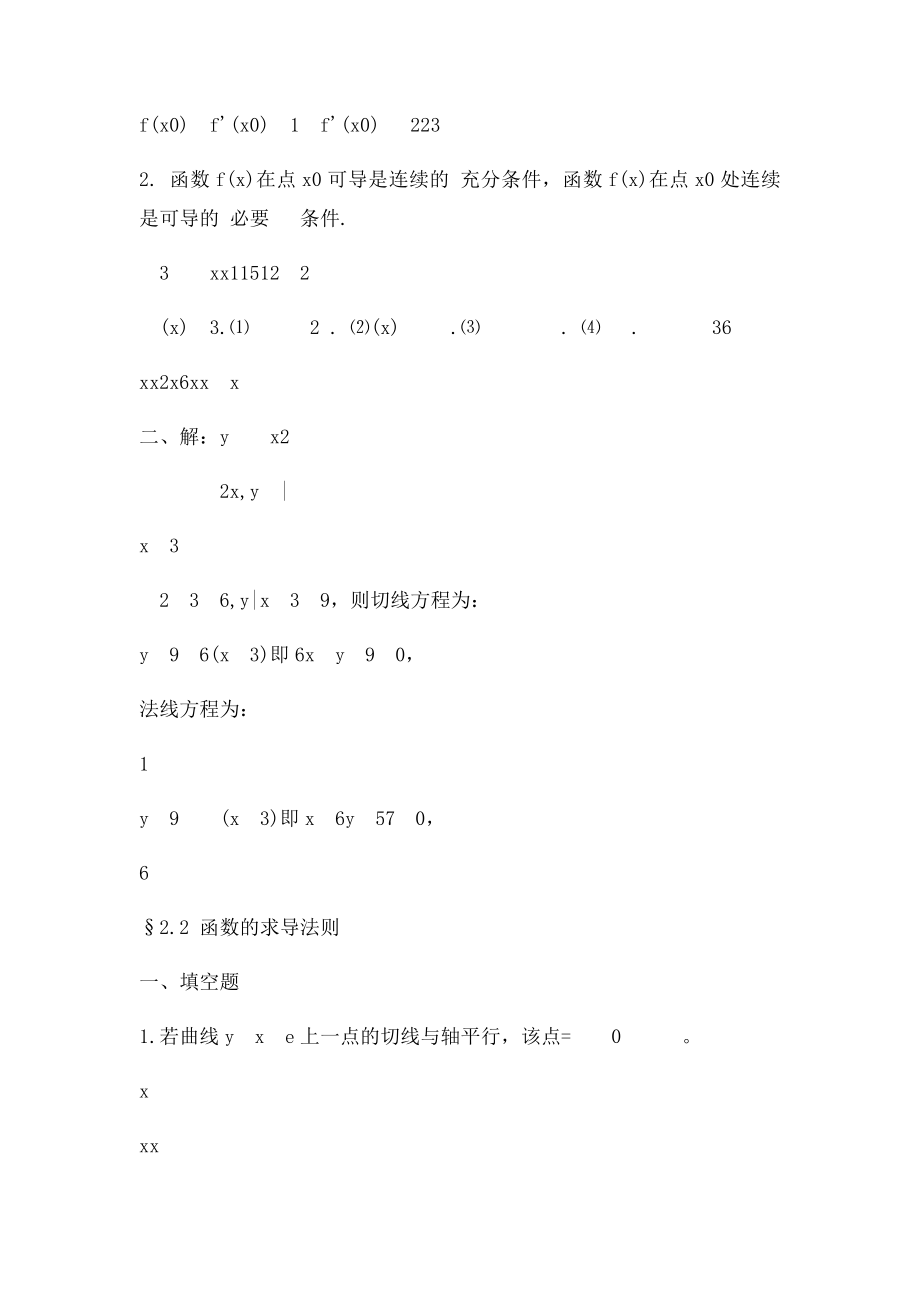 机电工业出社高等数学第3章作业参考解答.docx_第2页