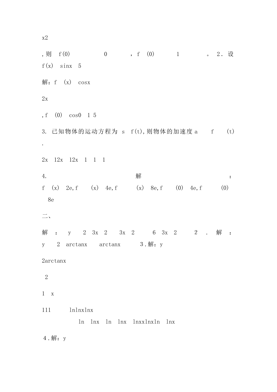 机电工业出社高等数学第3章作业参考解答.docx_第3页