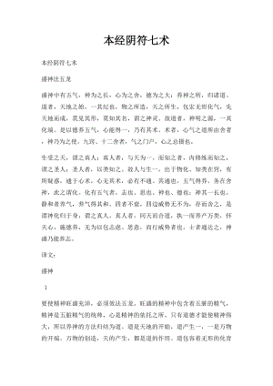 本经阴符七术.docx