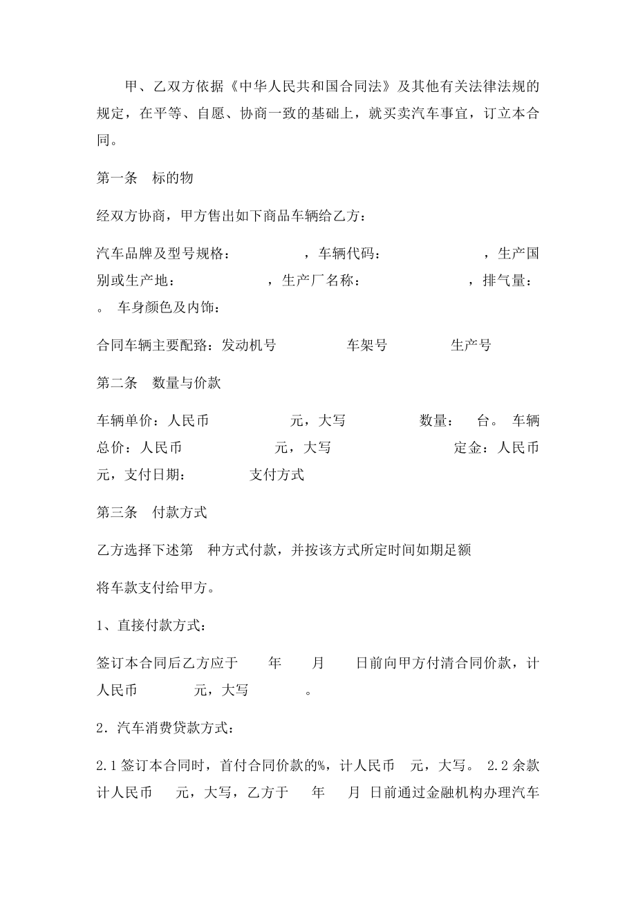 汽车销售合同示范文本.docx_第2页