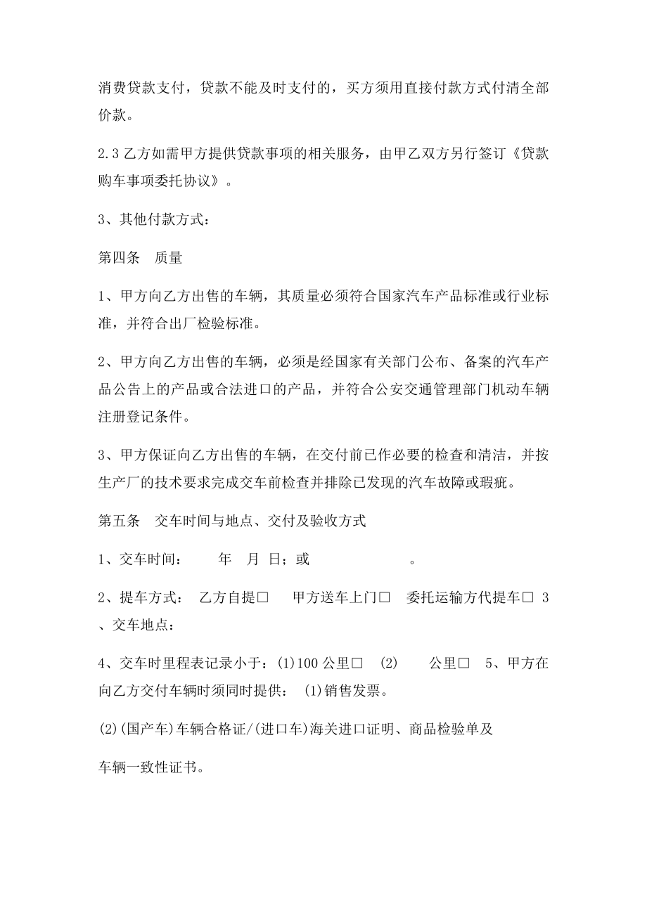 汽车销售合同示范文本.docx_第3页