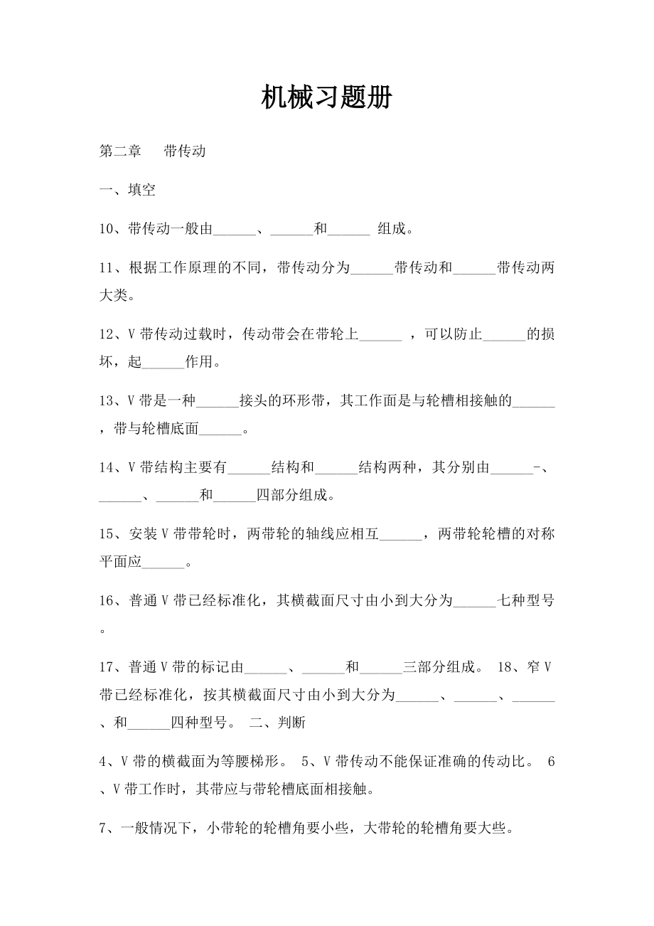 机械习题册.docx_第1页