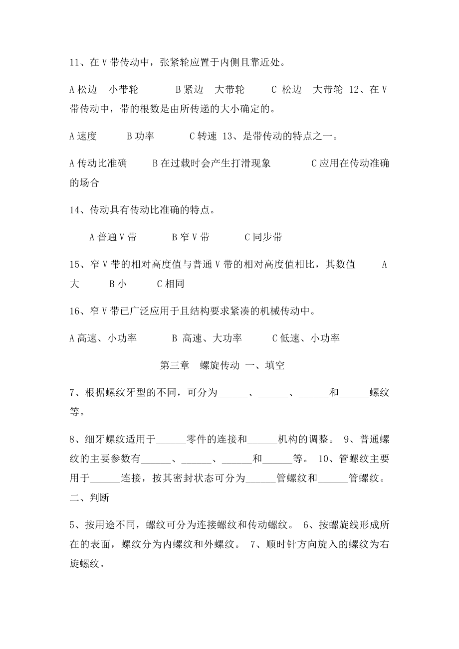 机械习题册.docx_第3页