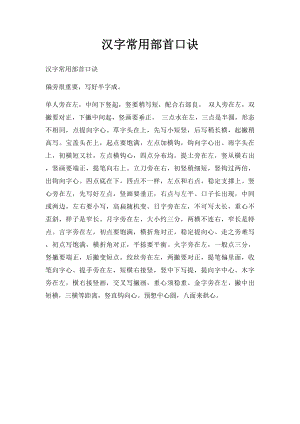 汉字常用部首口诀.docx