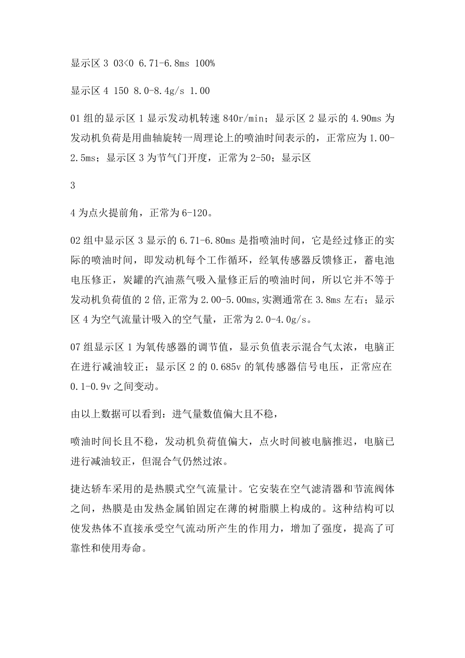 汽车技师论文浅谈捷达轿车空气流量计的故障排除.docx_第3页