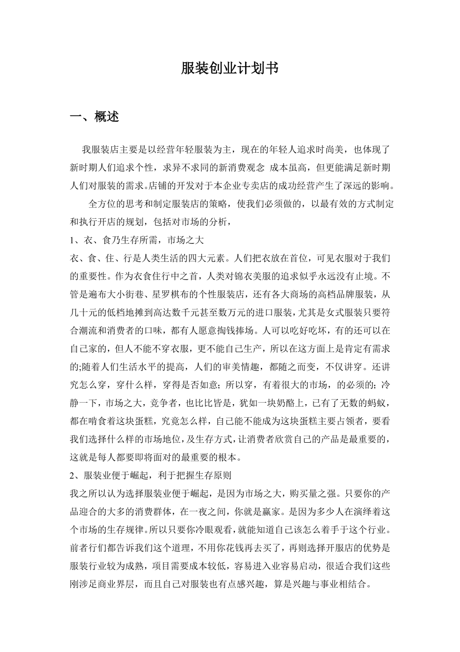 创业计划书(9).doc_第2页