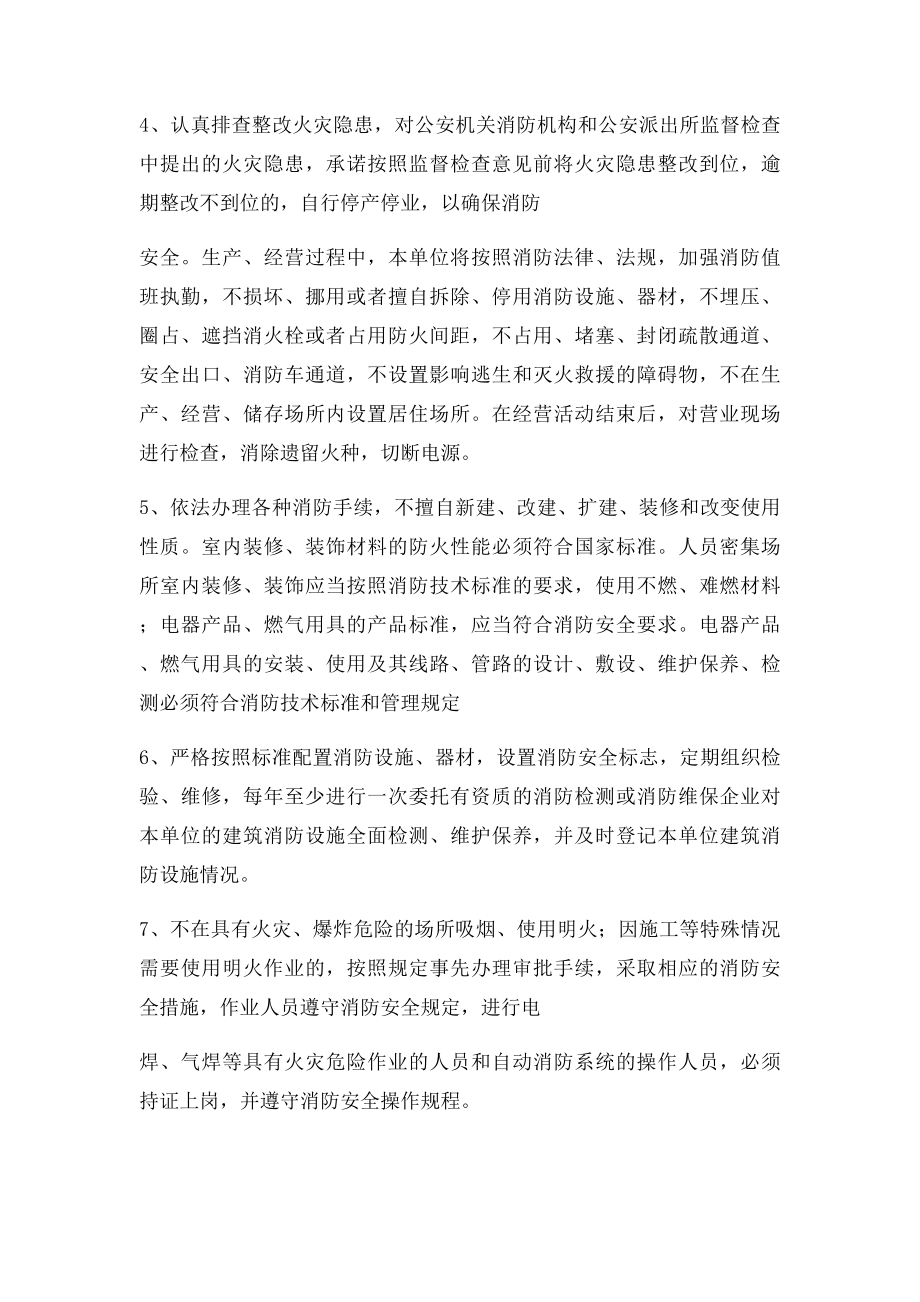 消防安全重点单位承诺书.docx_第2页