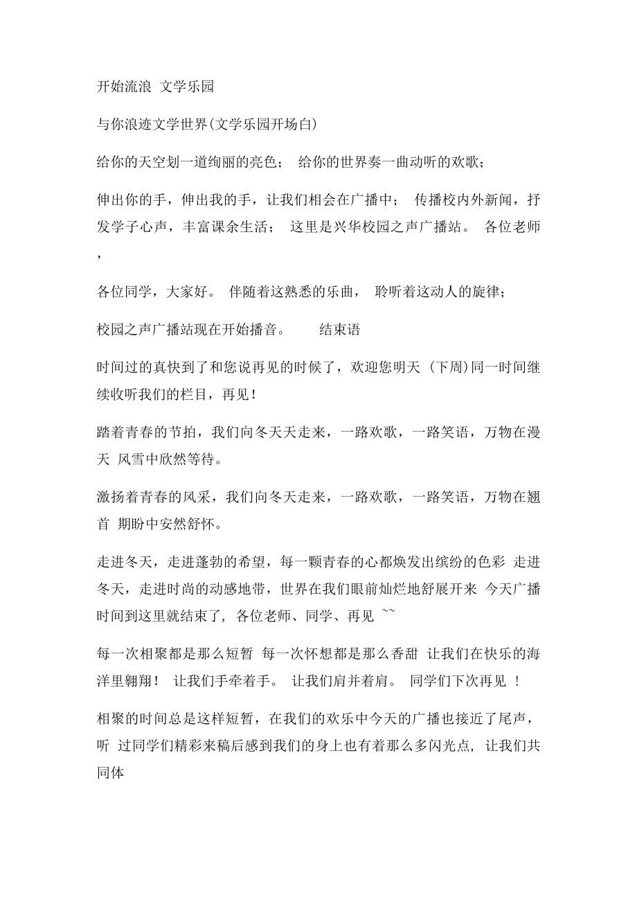 校园之声广播站开场白及结束语.docx_第2页