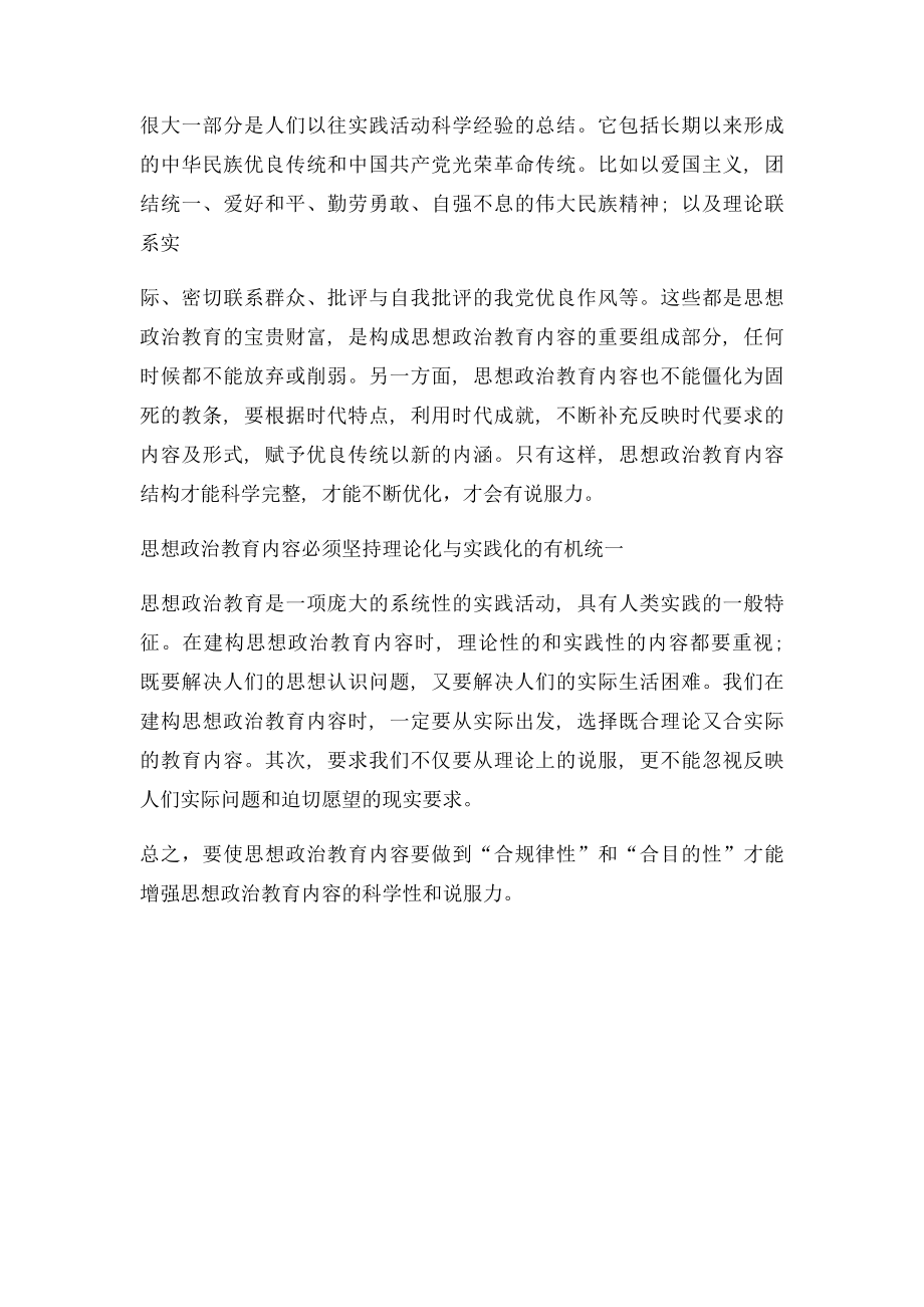 现有思想政治教育内容存在哪些弊端.docx_第3页