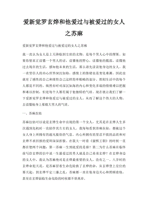 爱新觉罗玄烨和他爱过与被爱过的女人之苏麻.docx