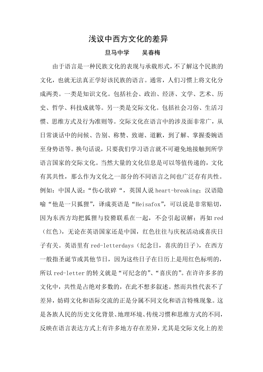 浅议中西方文化的差异.doc_第1页