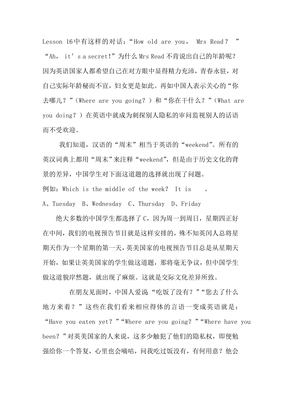 浅议中西方文化的差异.doc_第3页