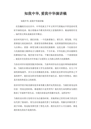 知我中华,爱我中华演讲稿(1).docx