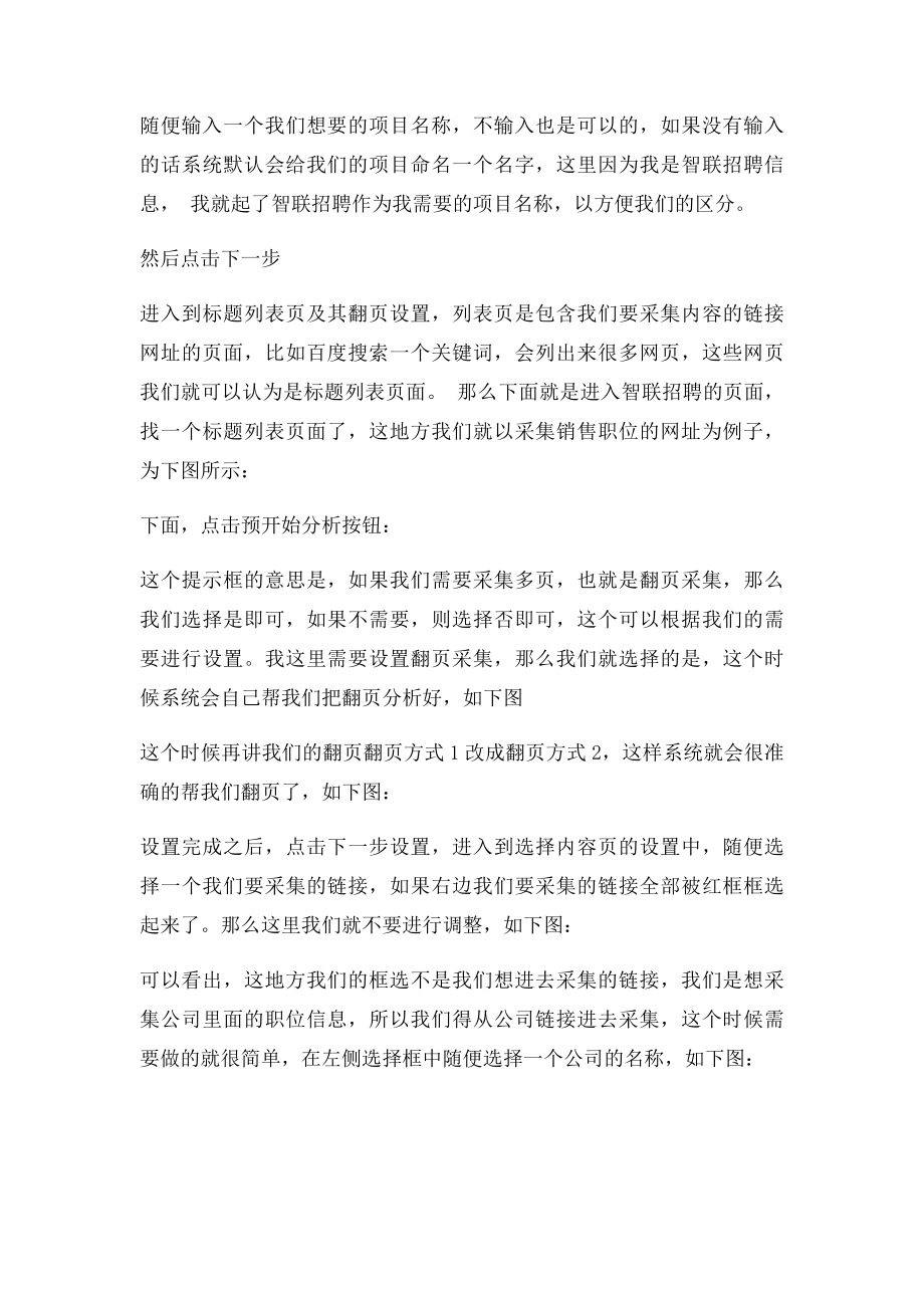 智联招聘网站中招聘信息的简单采集与获取.docx_第2页