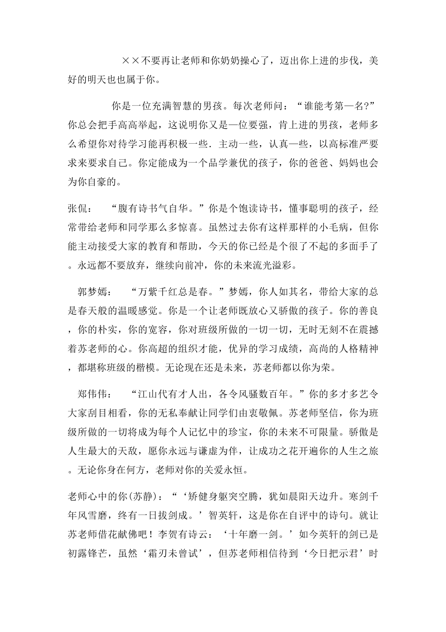 班主任评语 诗般的评语.docx_第3页