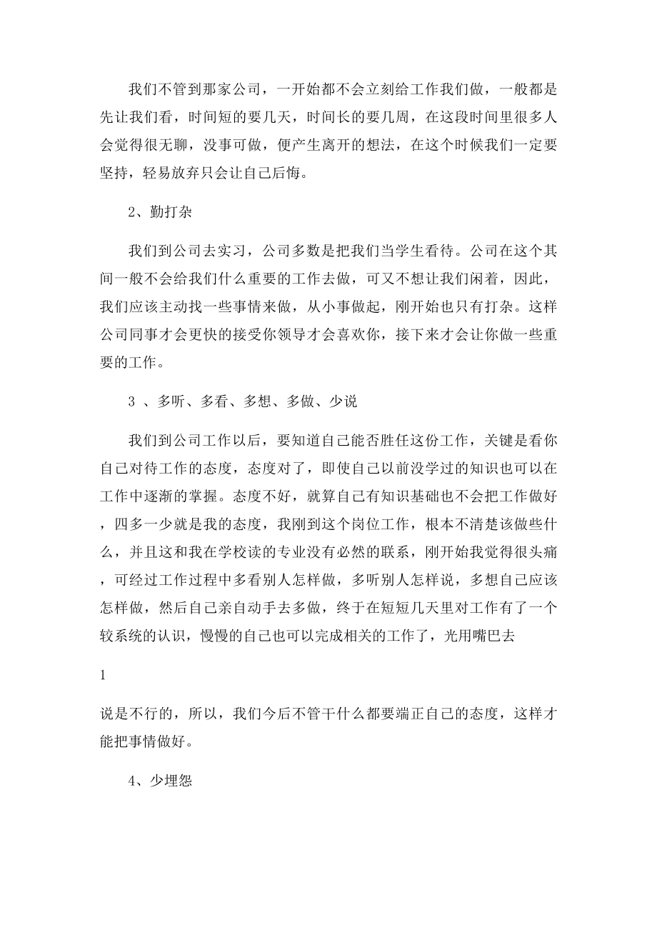 水务集团公司实习心得.docx_第2页