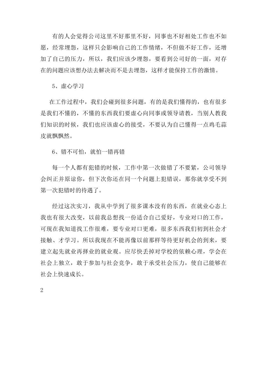 水务集团公司实习心得.docx_第3页