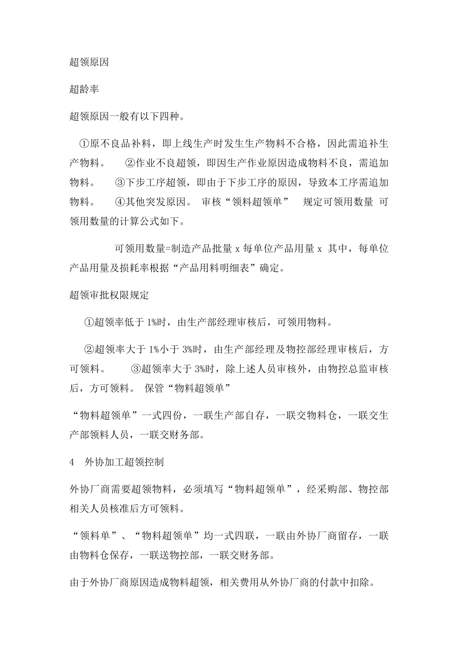 物料超领控制方案.docx_第2页