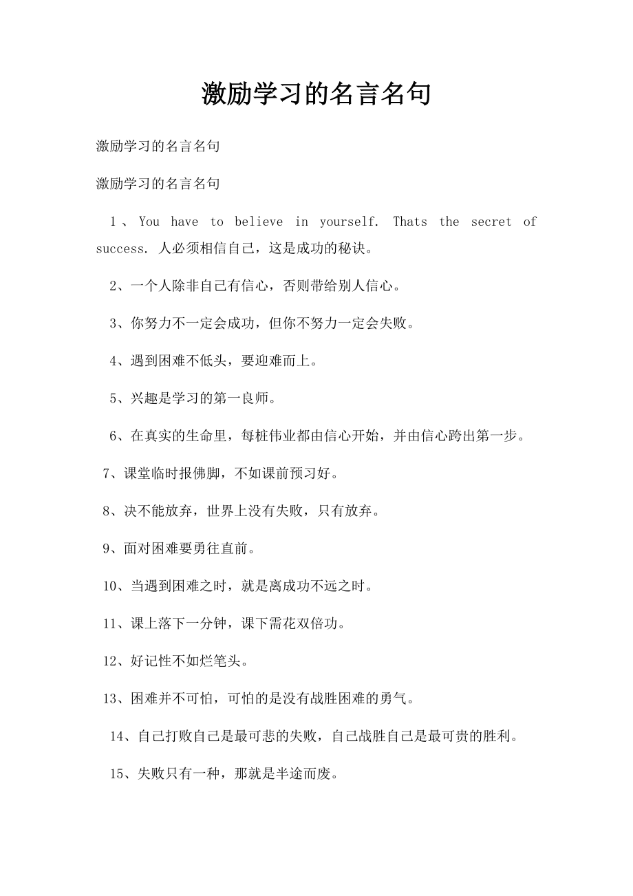 激励学习的名言名句.docx_第1页