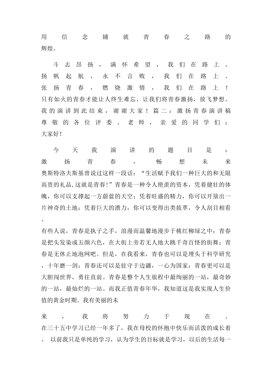 激扬青春筑梦大学演讲稿.docx_第2页