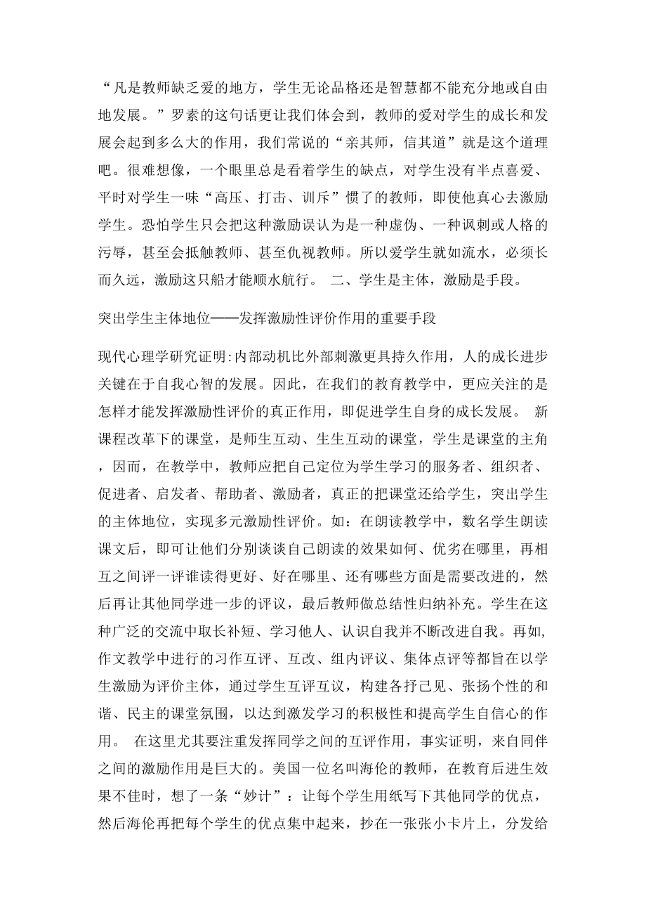 激励性评价.docx_第2页