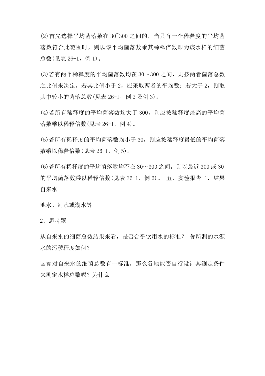 水中细菌总数的测定.docx_第3页