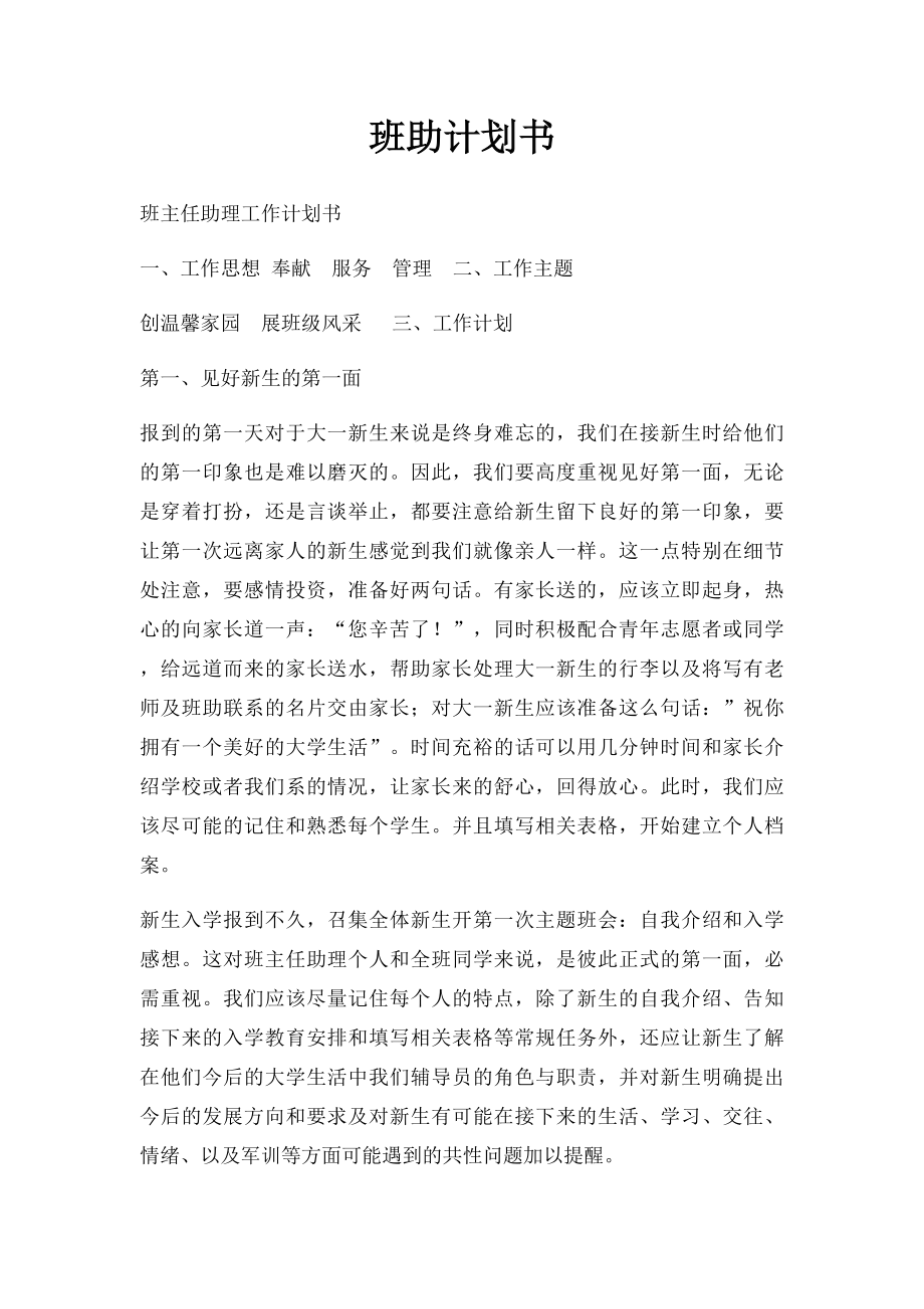 班助计划书.docx_第1页