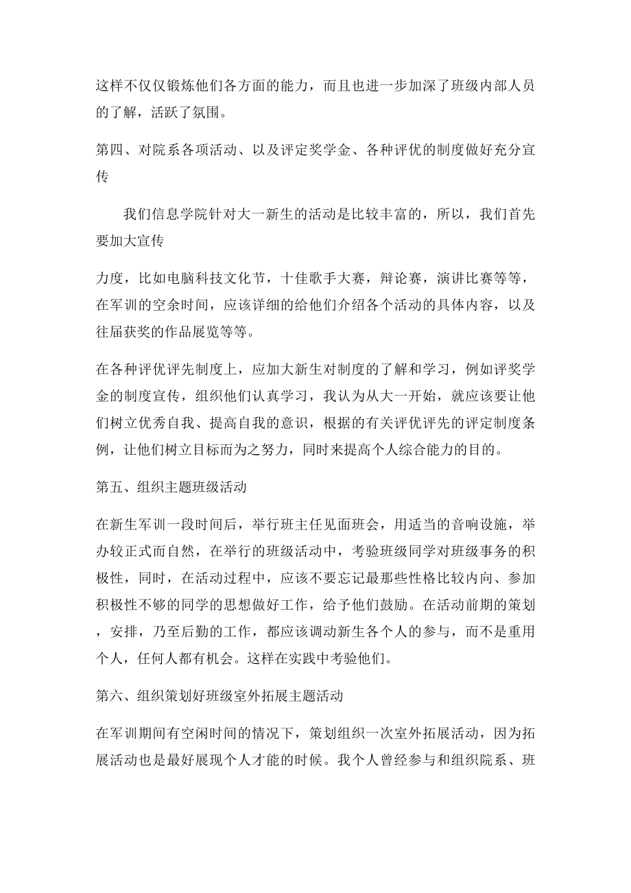 班助计划书.docx_第3页