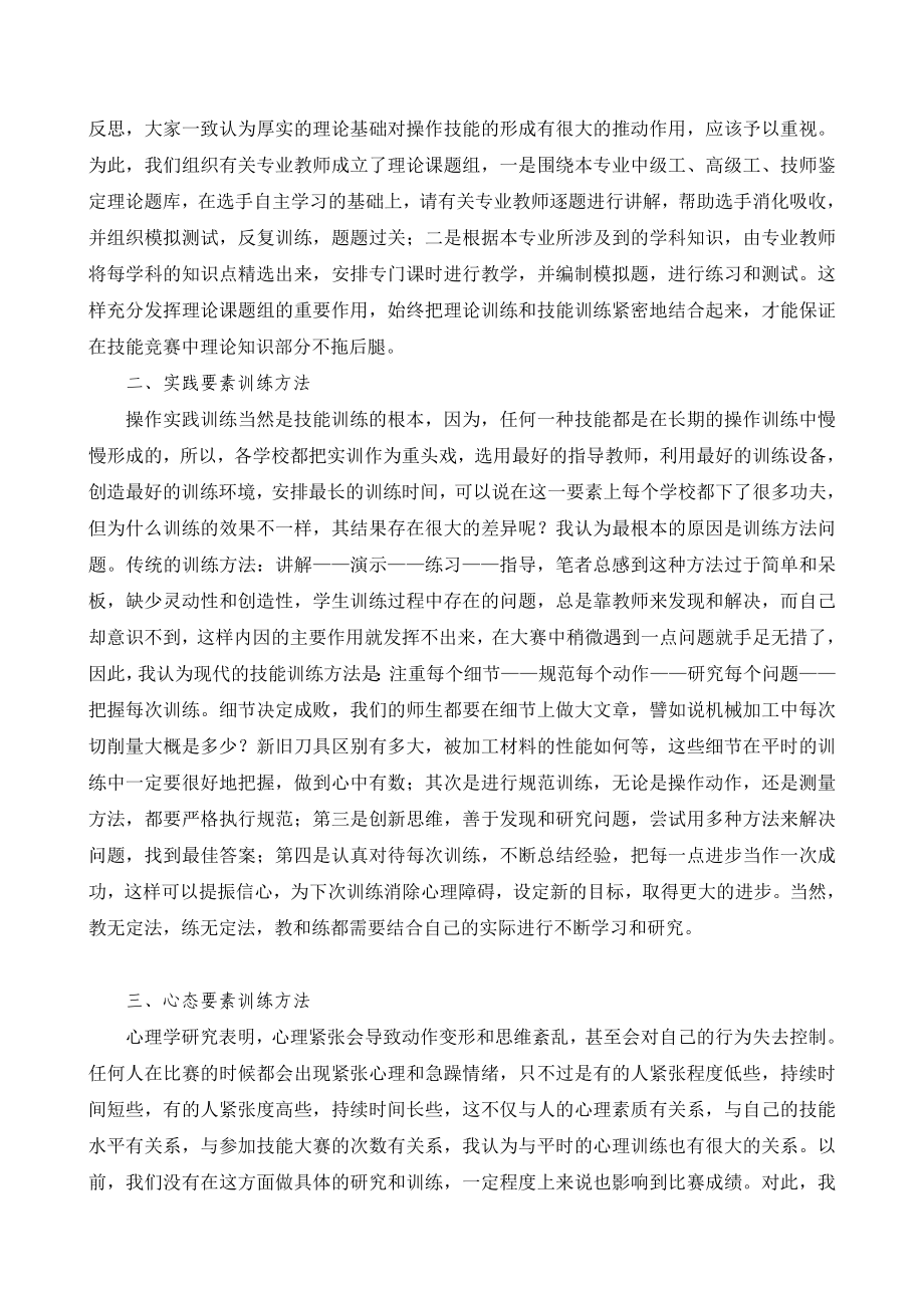 技能大赛中核心要素训练方法分析与研究.doc_第2页