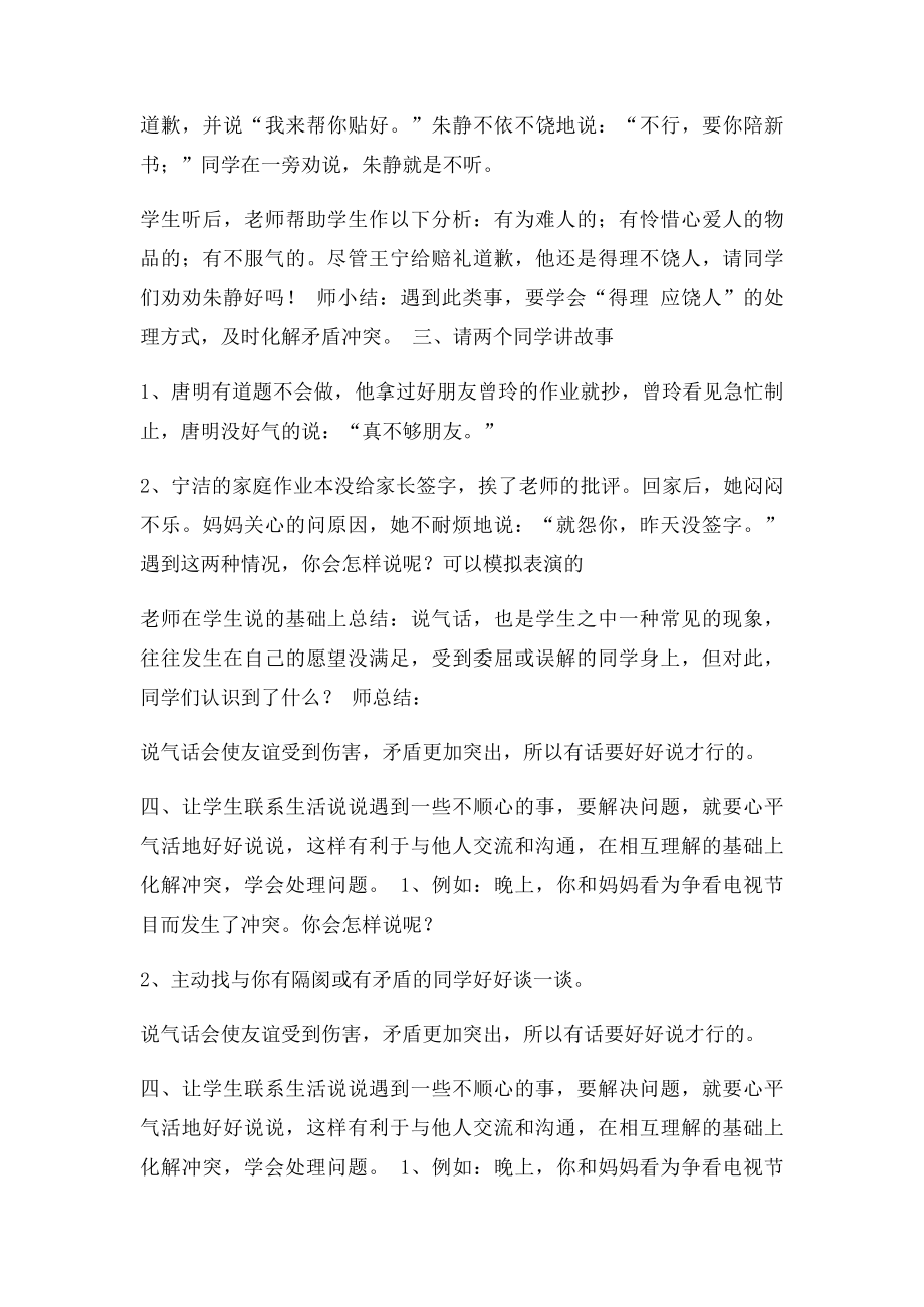 济南出社五年级安全教育教案.docx_第2页