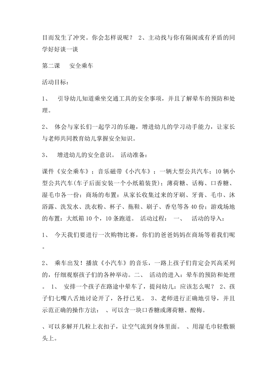 济南出社五年级安全教育教案.docx_第3页